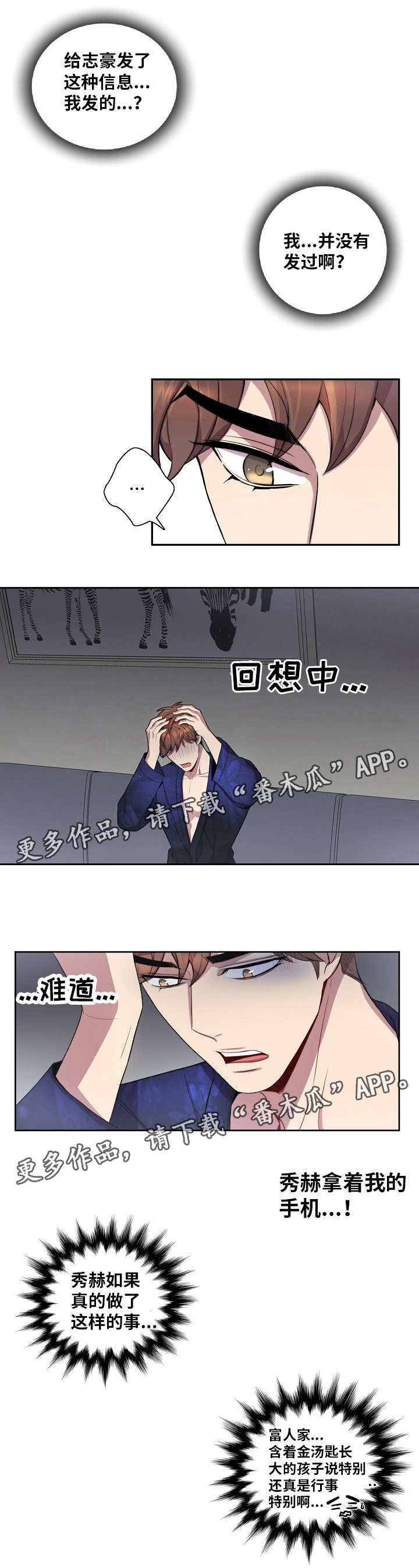 矛盾关系漫画,第34章：讯息4图