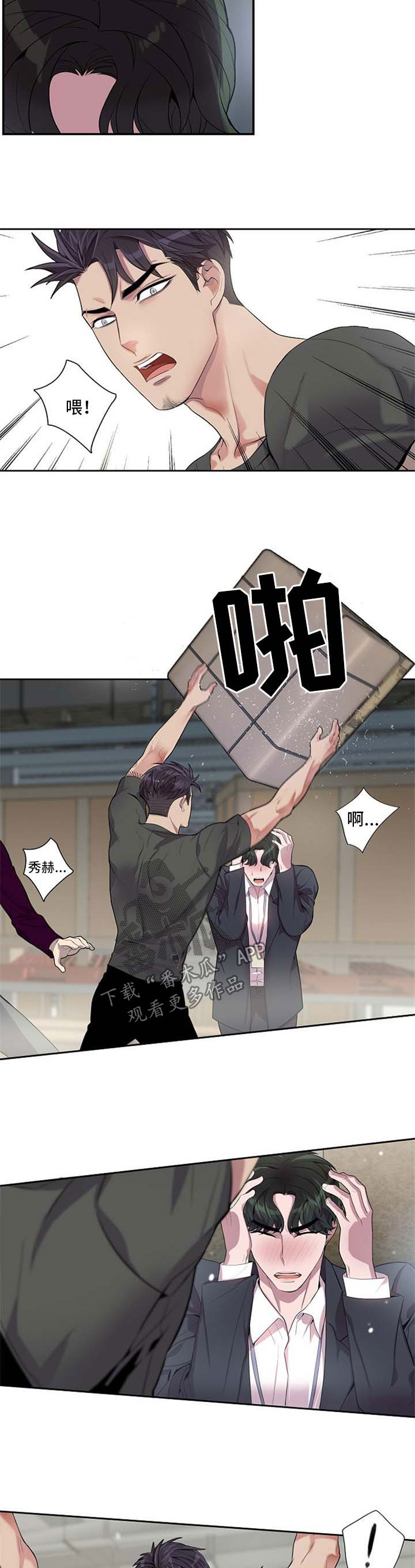 矛盾关系漫画,第44章：危机1图