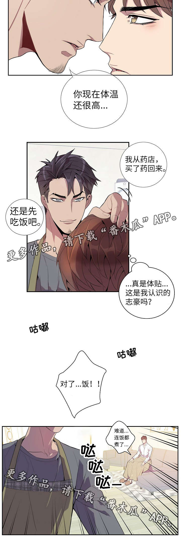 矛盾关系漫画,第28章：照顾5图