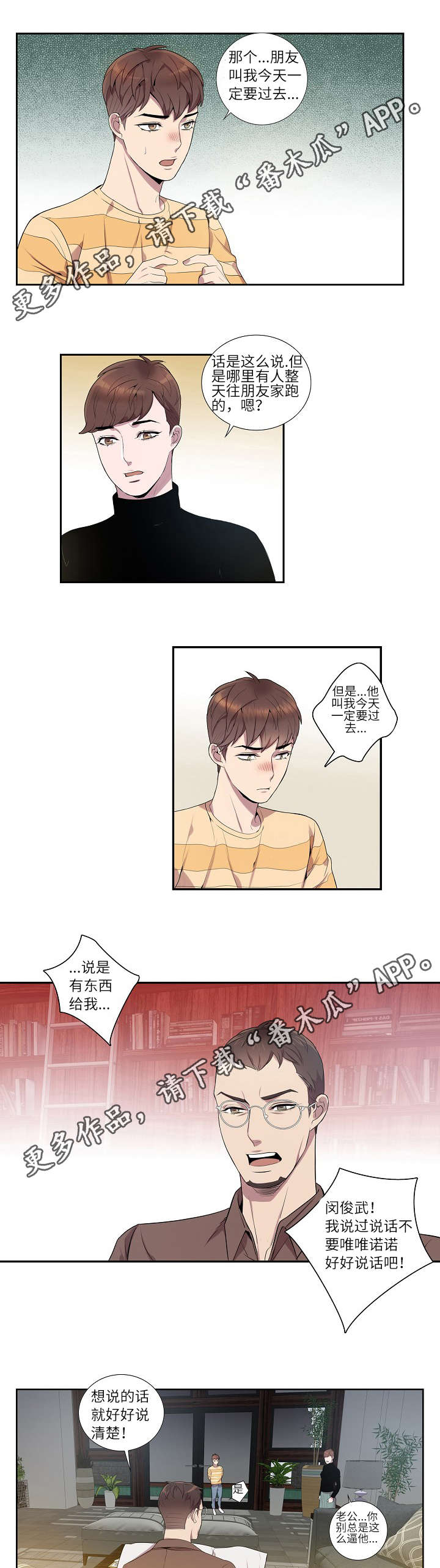 矛盾关系漫画,第13章：几年前4图