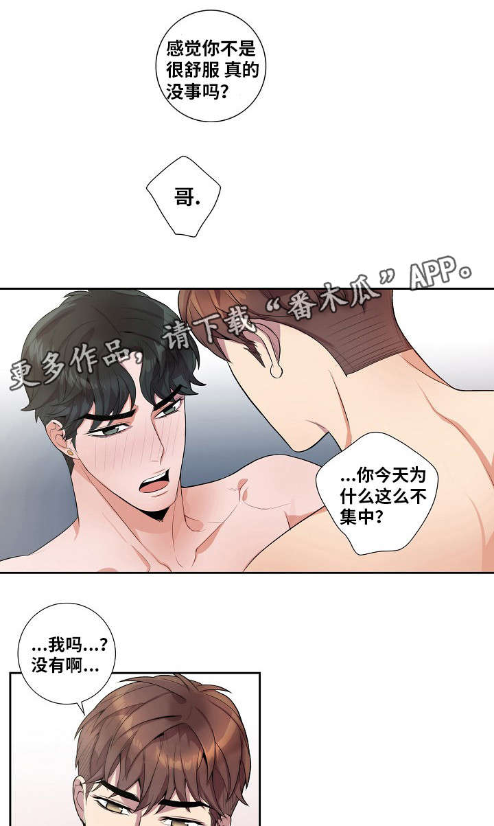 矛盾关系漫画,第33章：为什么5图