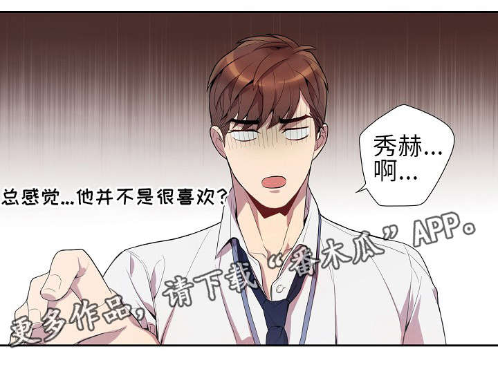 矛盾关系漫画,第23章：停不下来2图