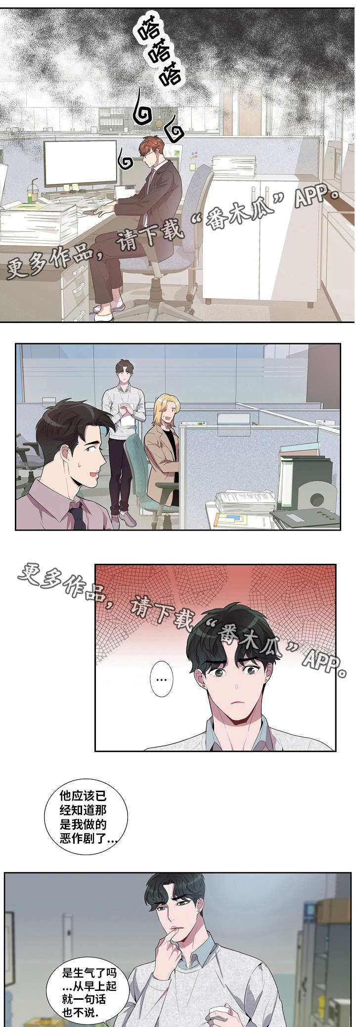 矛盾关系漫画,第34章：讯息2图