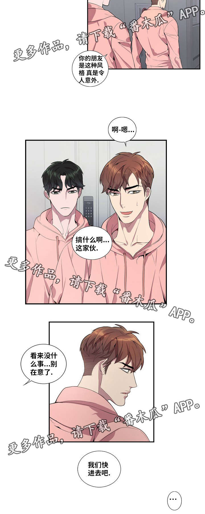 矛盾关系漫画,第33章：为什么3图