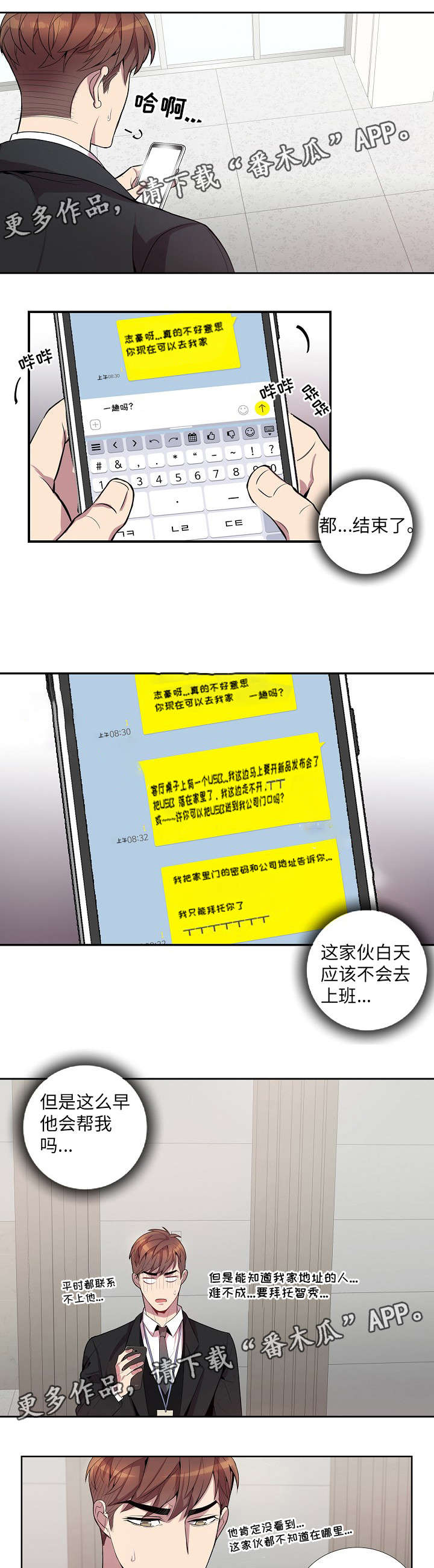 矛盾关系漫画,第25章：应该没事吧3图