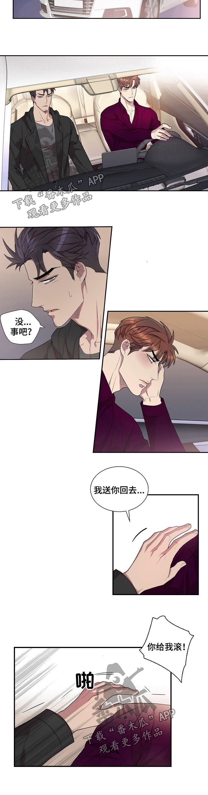 矛盾关系漫画,第48章：我会温柔的5图