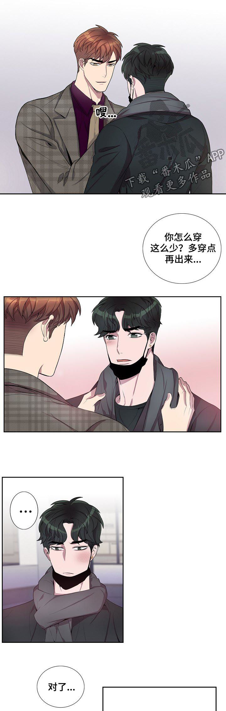 矛盾关系漫画,第56章：在那等我！4图