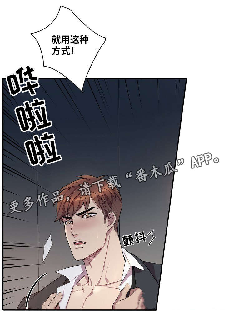 矛盾关系漫画,第36章：越来越危险3图