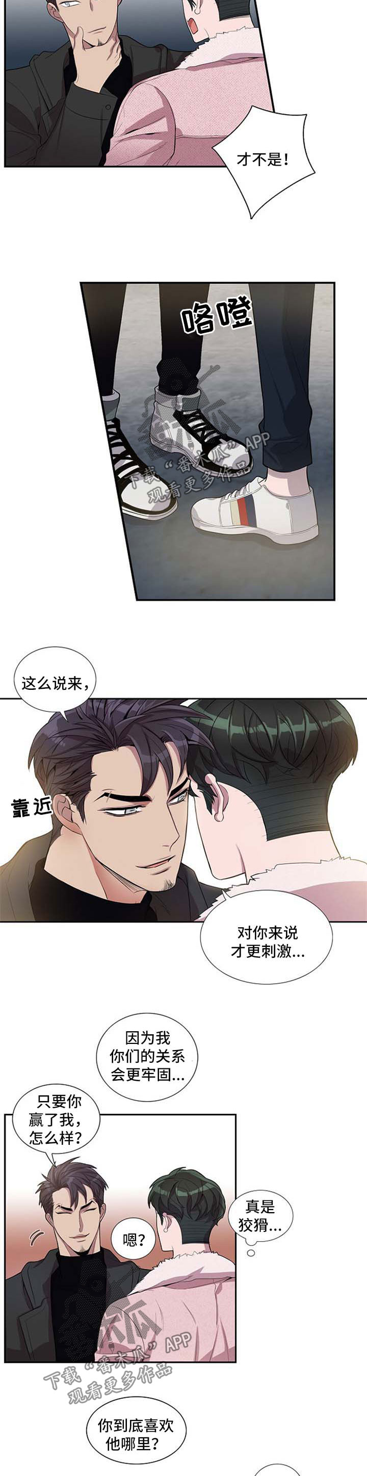 矛盾关系漫画,第43章：借口2图