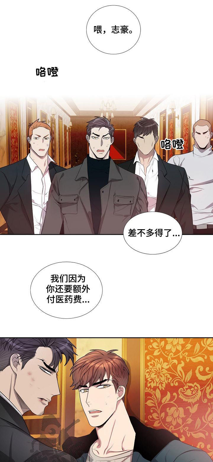 矛盾关系漫画,第66章：满脸的伤4图