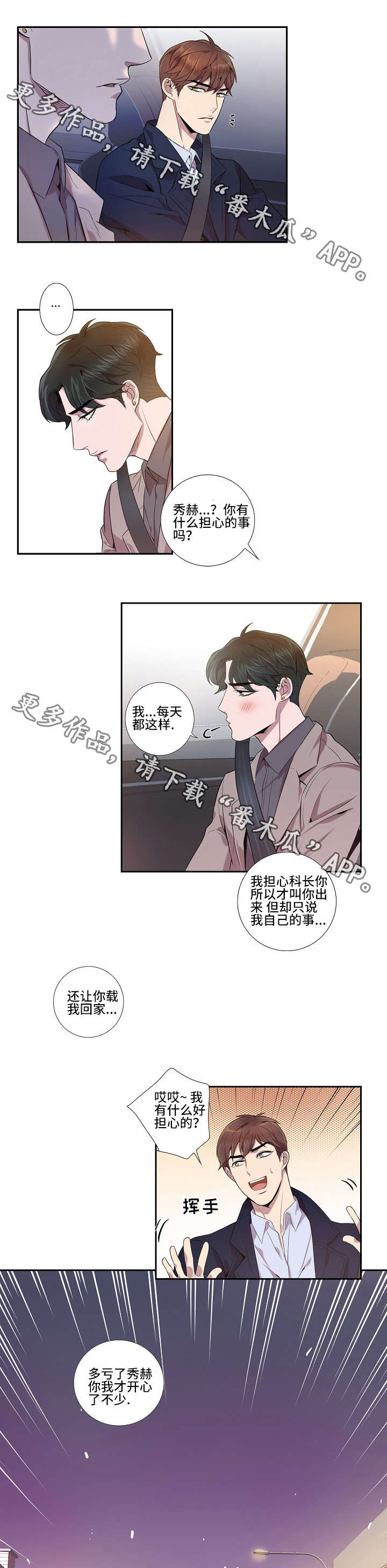 矛盾关系漫画,第15章：出乎意料1图