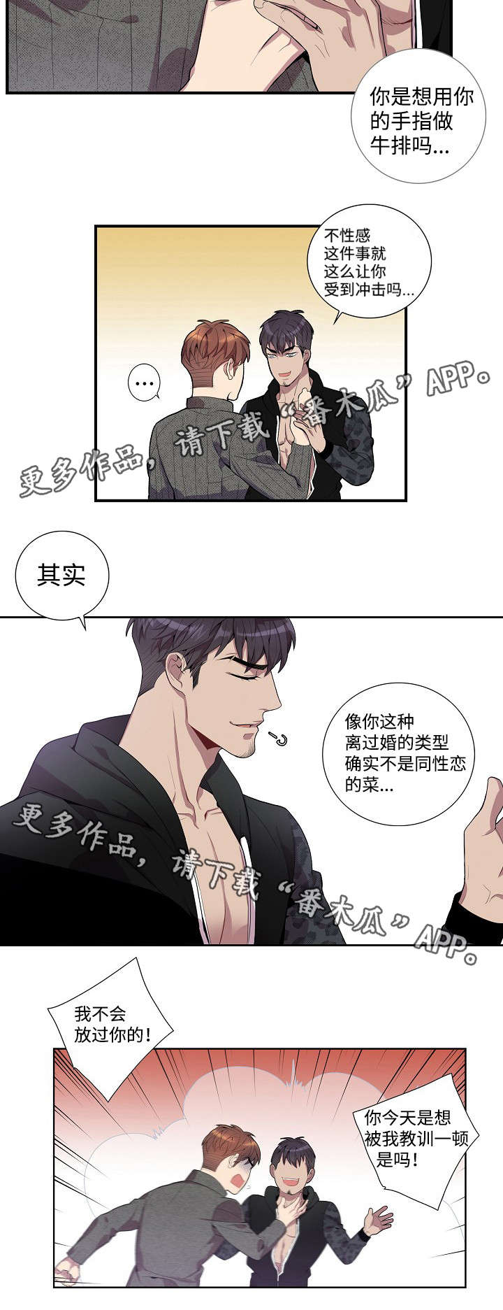 矛盾关系漫画,第30章：做饭4图