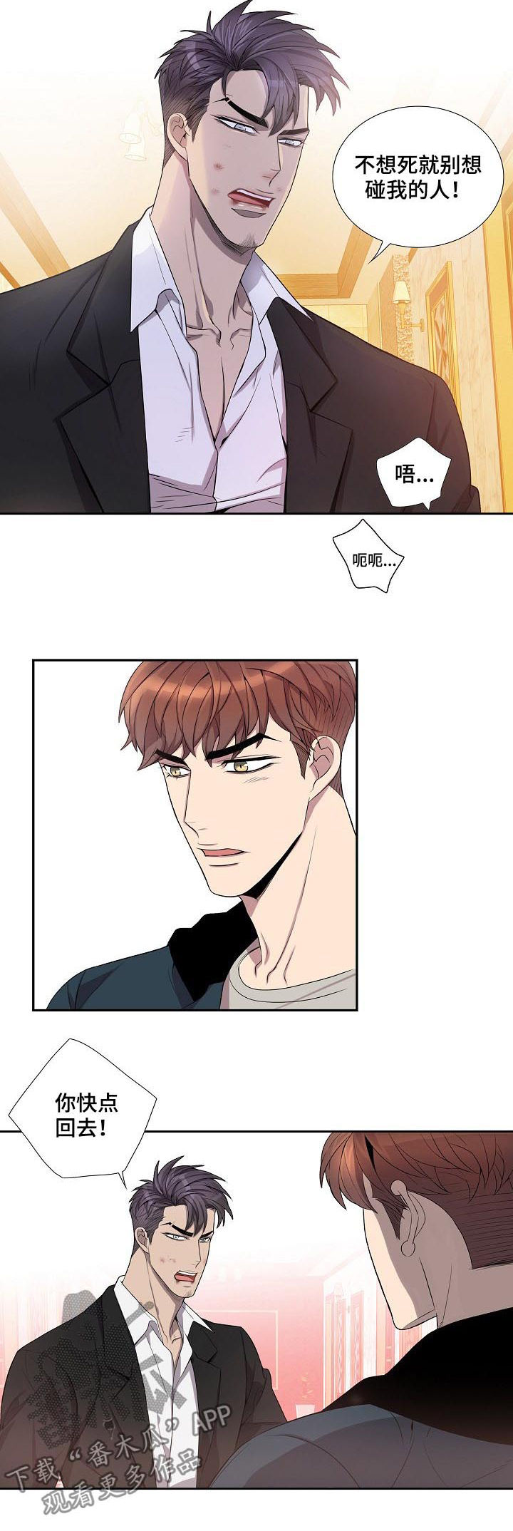 矛盾关系漫画,第67章：警察来了1图