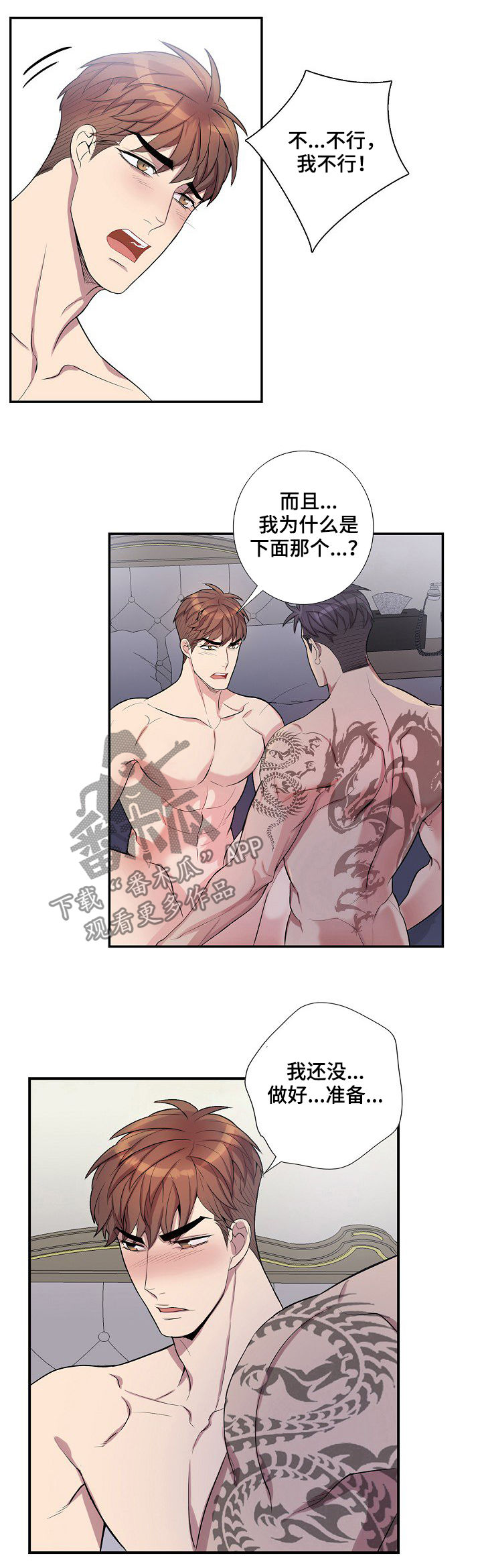 矛盾关系漫画,第62章：不行3图