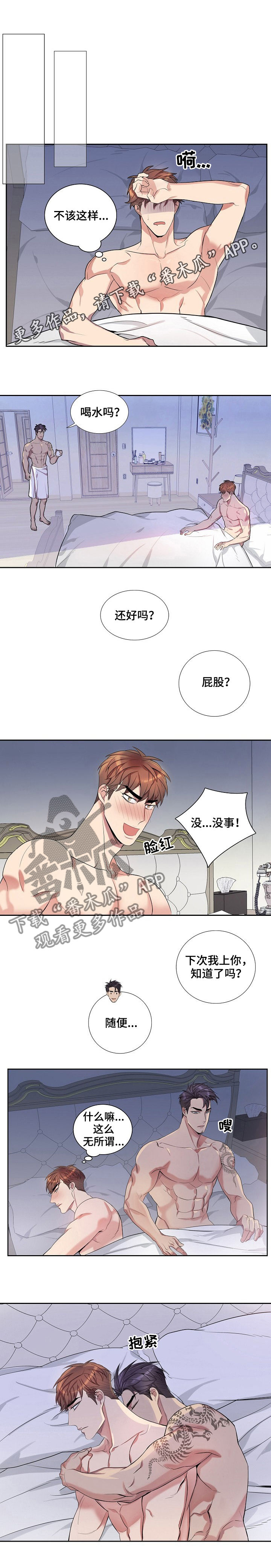 矛盾关系漫画,第63章：什么毛病1图