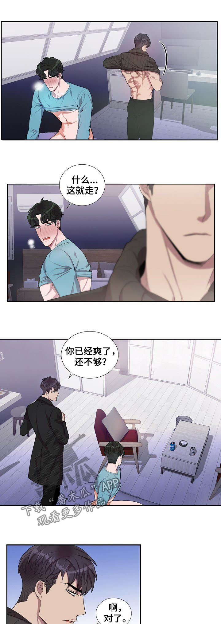 矛盾关系漫画,第55章：卖身钱3图