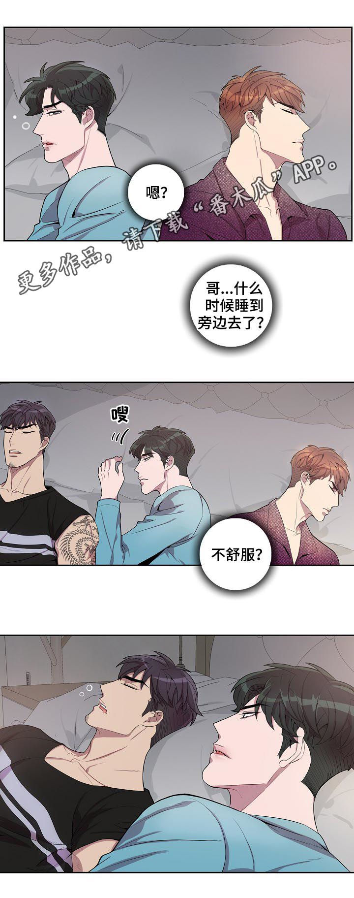 矛盾关系漫画,第51章：认错了1图