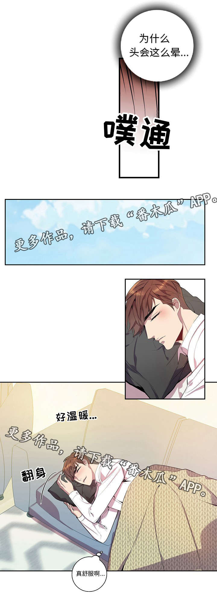 矛盾关系漫画,第27章：高烧3图