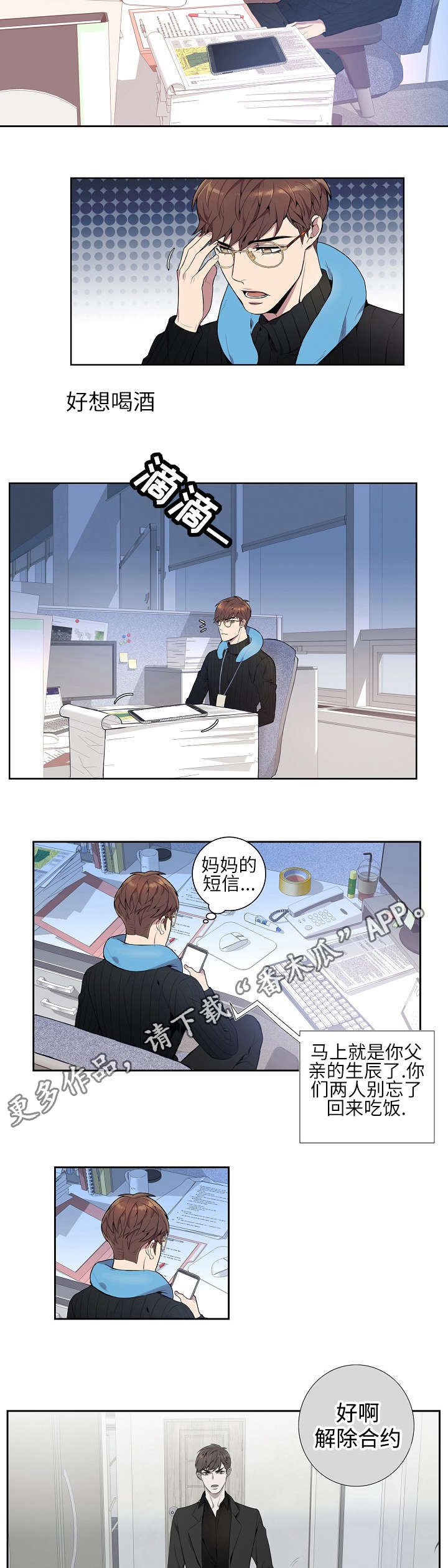 矛盾关系漫画,第5章：寂寞2图