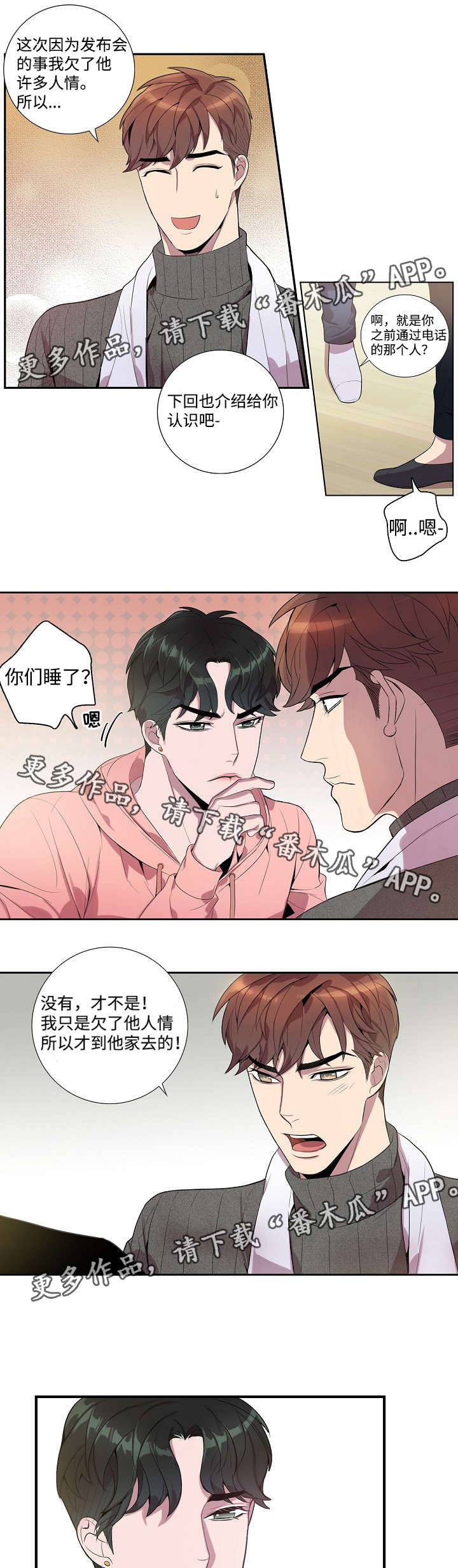矛盾关系漫画,第32章：恶作剧3图
