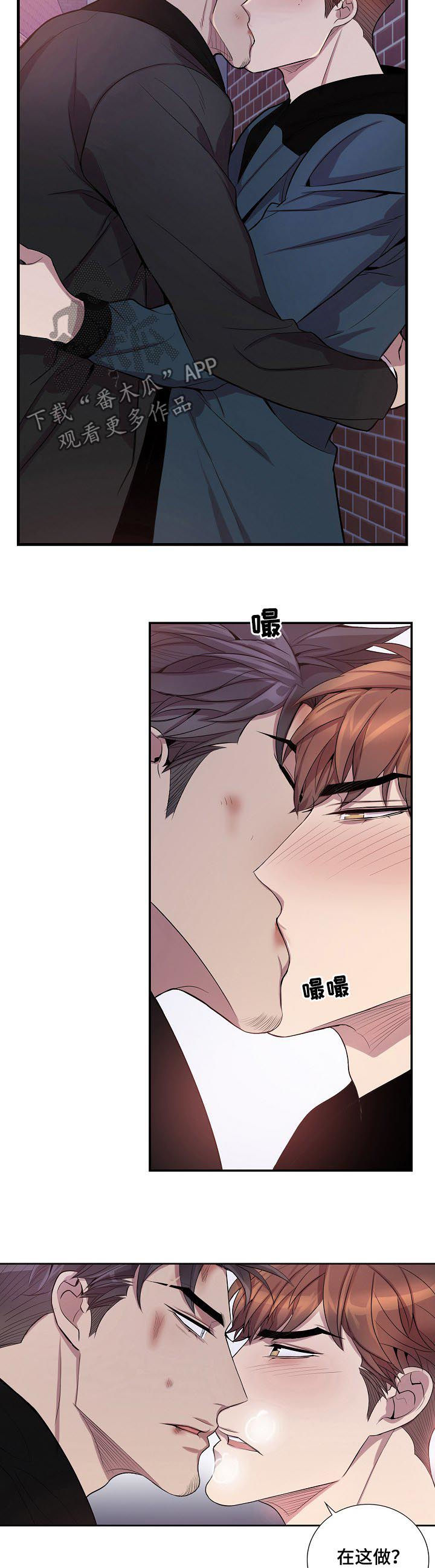 矛盾关系漫画,第69章：好好活着4图