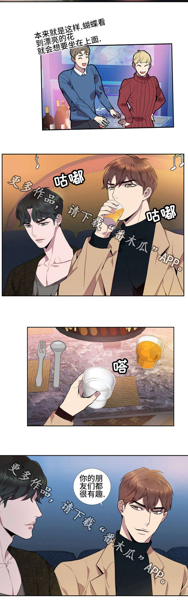 矛盾关系漫画,第18章：联谊游戏3图