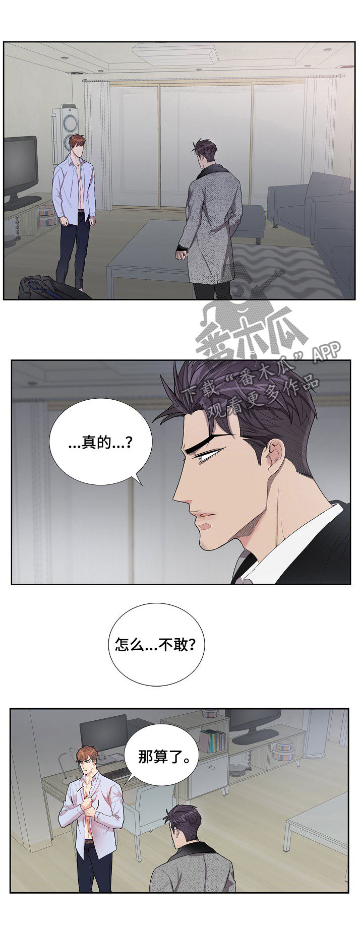 矛盾关系漫画,第61章：你别想逃3图