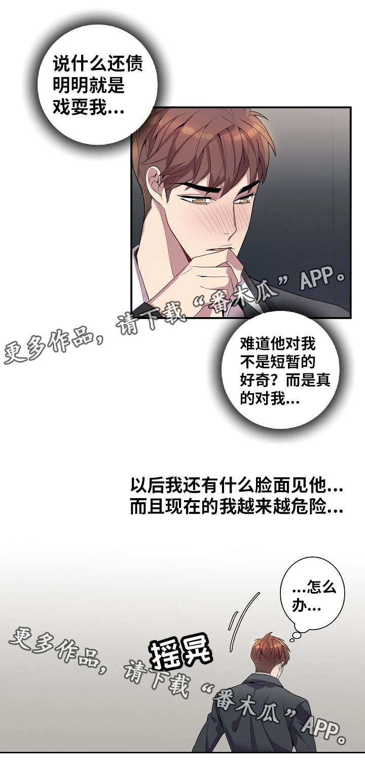 矛盾关系漫画,第36章：越来越危险5图