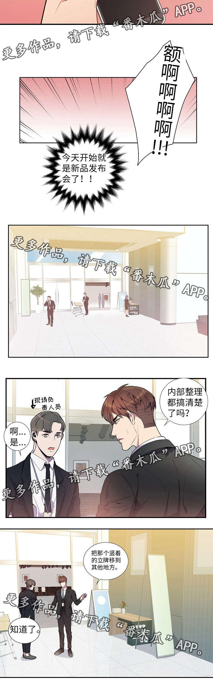 矛盾关系漫画,第24章：新品发布会5图