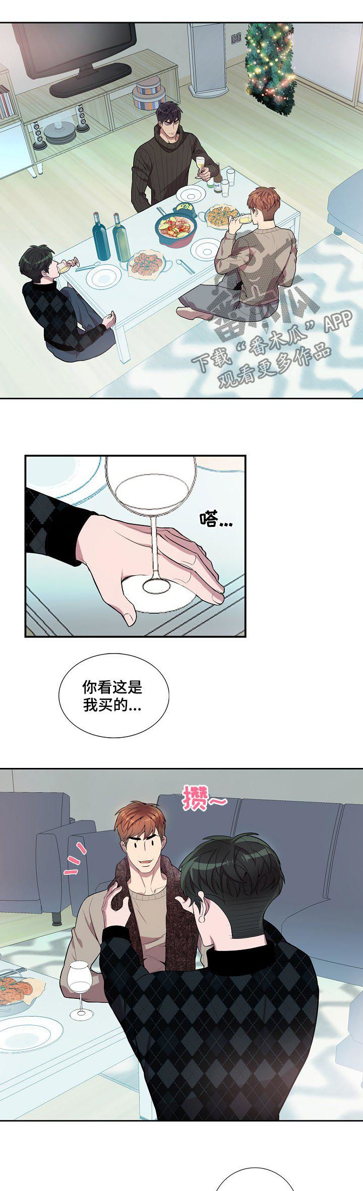 矛盾关系漫画,第50章：同眠2图