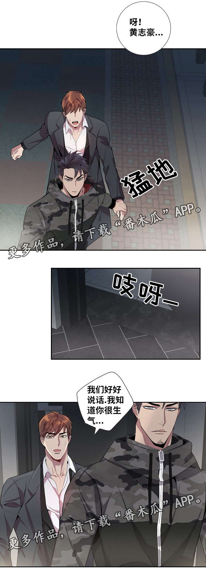 矛盾关系漫画,第35章：聊一聊3图