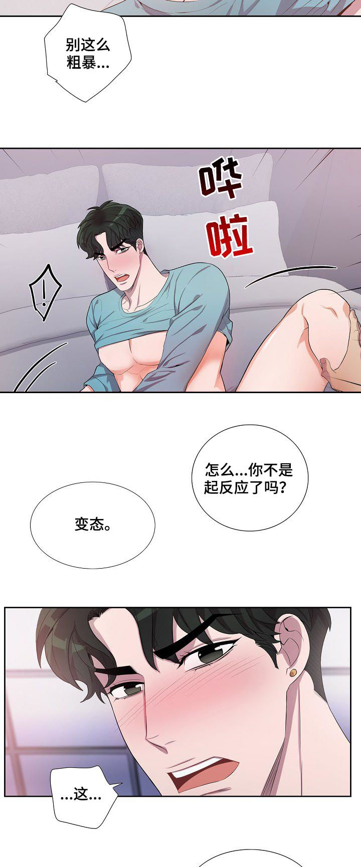 矛盾关系漫画,第54章：不要打我2图