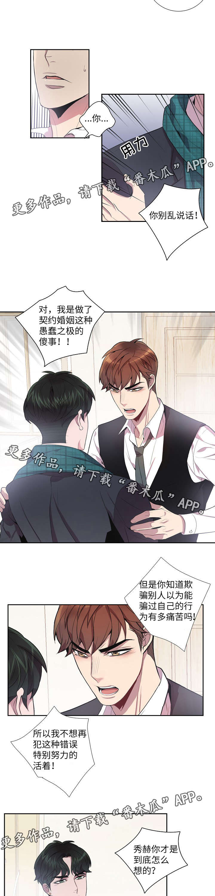 矛盾关系漫画,第27章：高烧4图