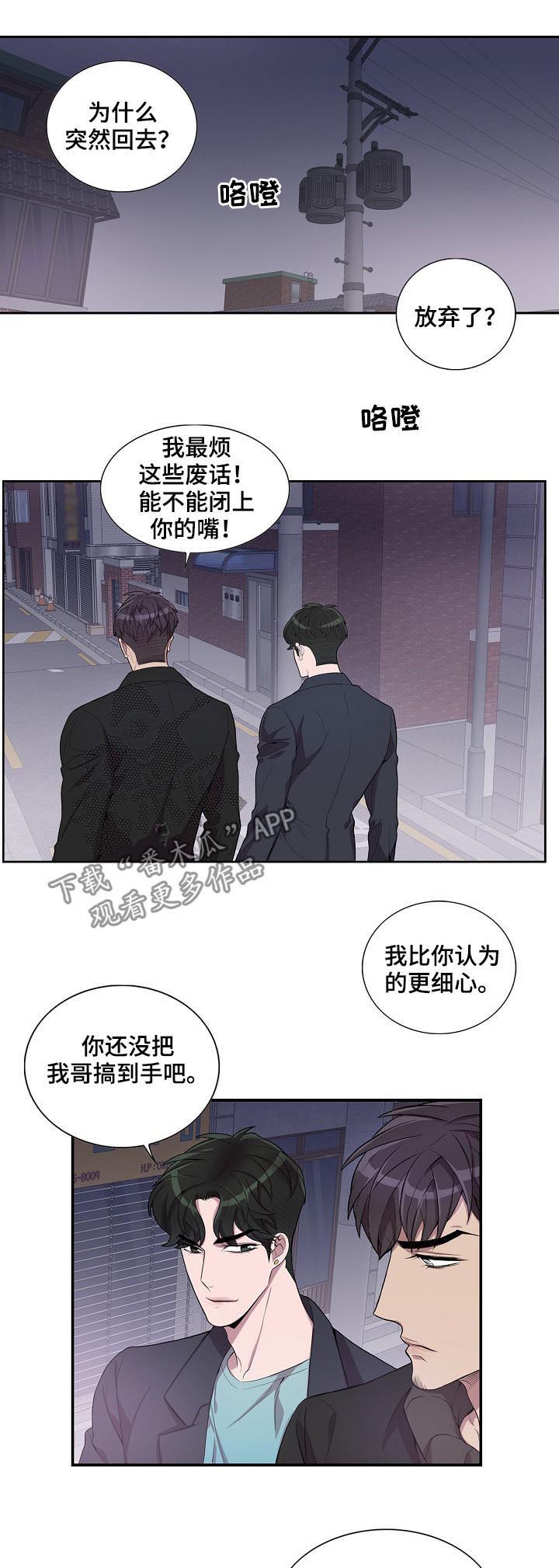 矛盾关系漫画,第52章：你到底想说什么5图