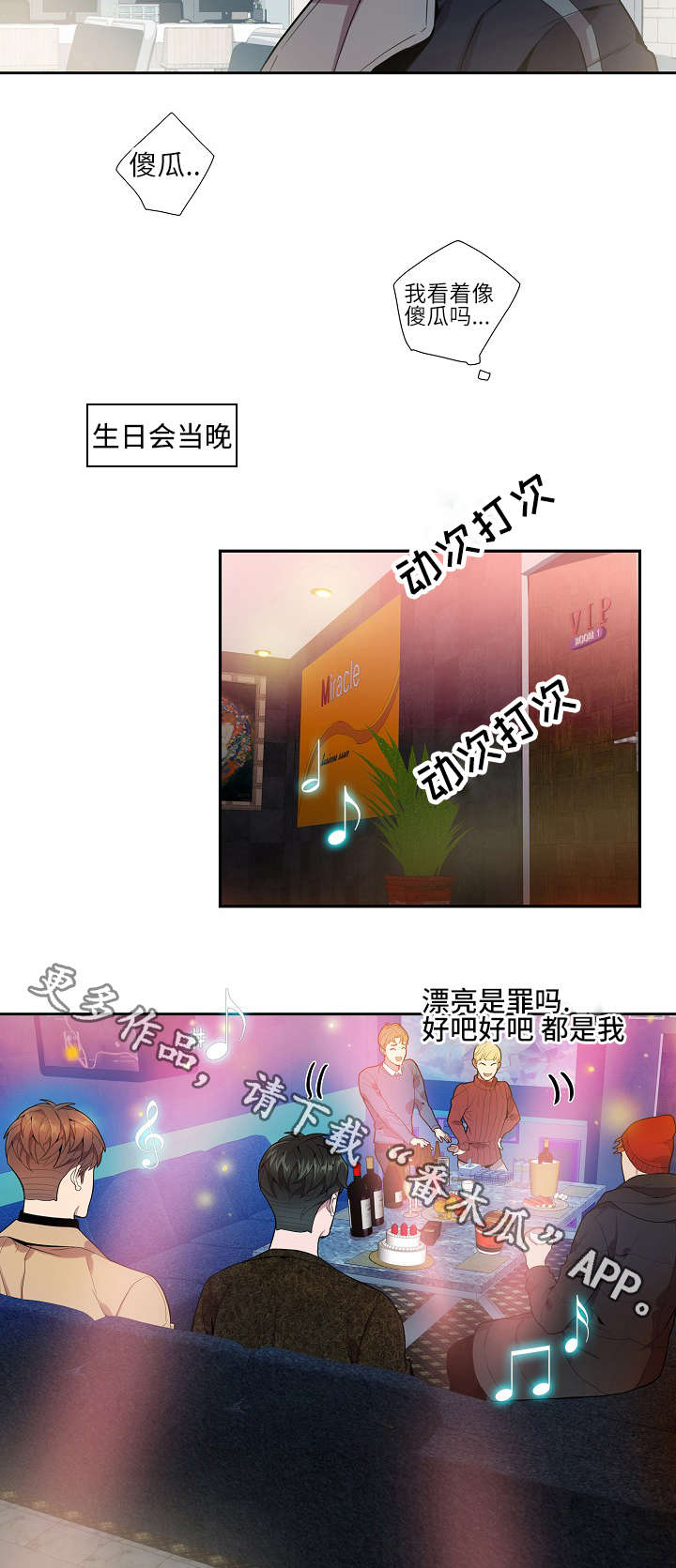 矛盾关系漫画,第18章：联谊游戏2图