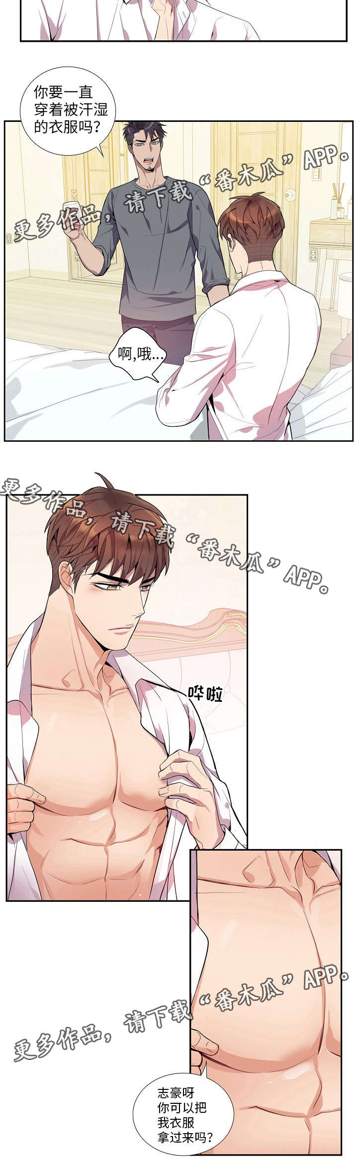 矛盾关系漫画,第29章：心意4图