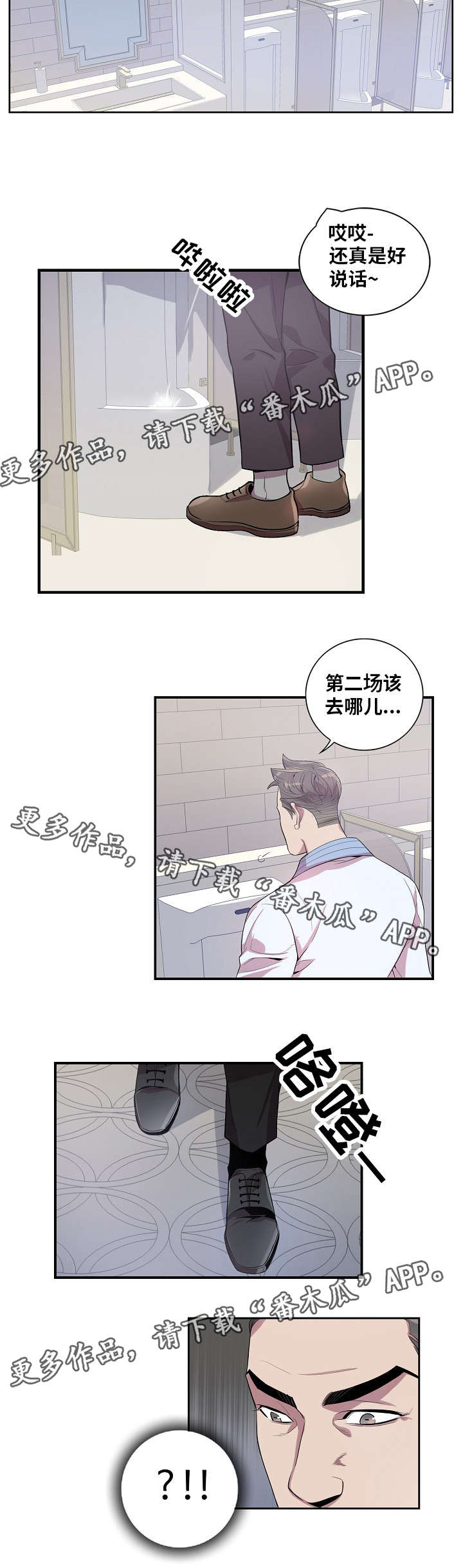 矛盾关系漫画,第37章：夜总会5图