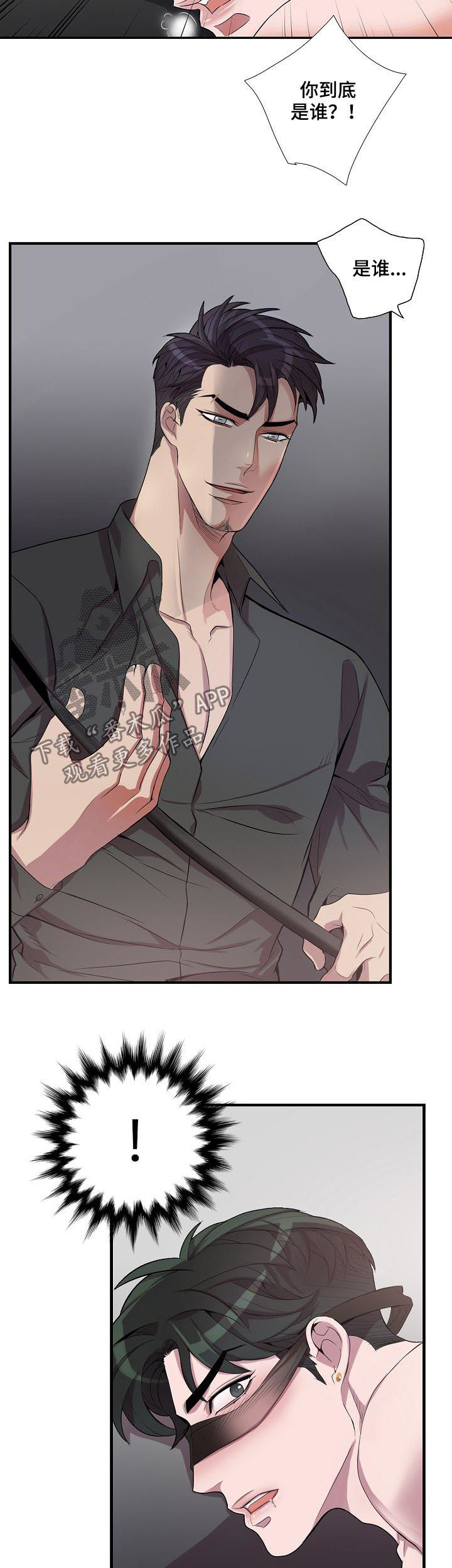 矛盾关系漫画,第49章：不分时候1图