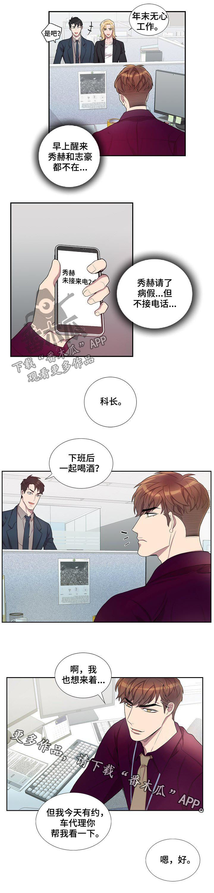 矛盾关系漫画,第55章：卖身钱1图