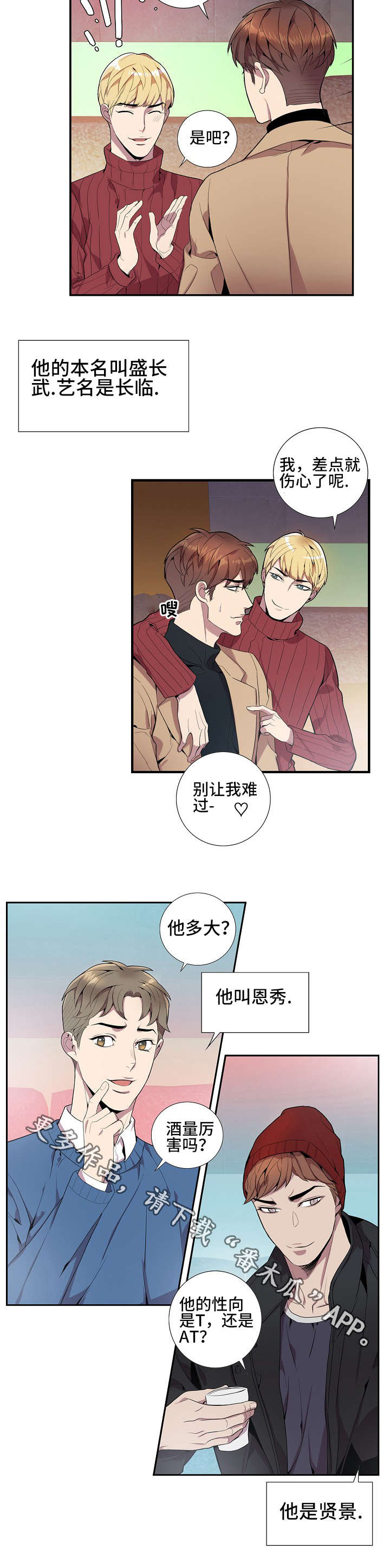 矛盾关系漫画,第18章：联谊游戏2图
