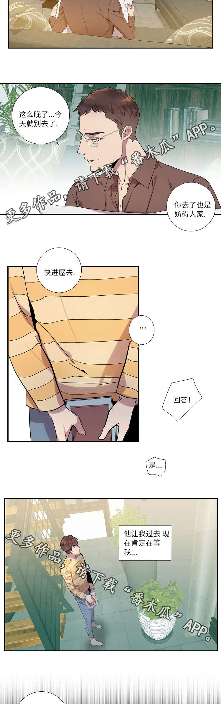 矛盾关系漫画,第13章：几年前5图