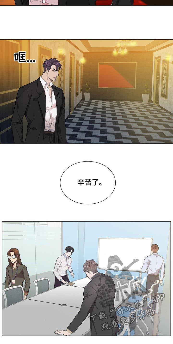 矛盾关系漫画,第59章：公私分明5图