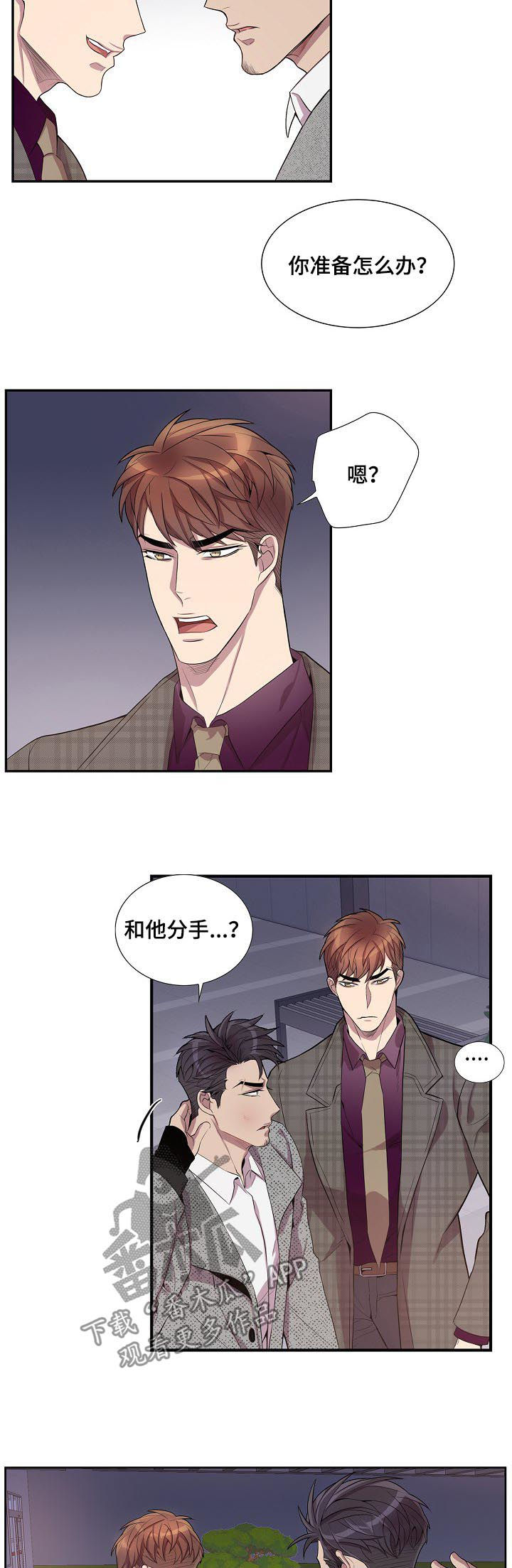 矛盾关系漫画,第57章：兴师问罪3图