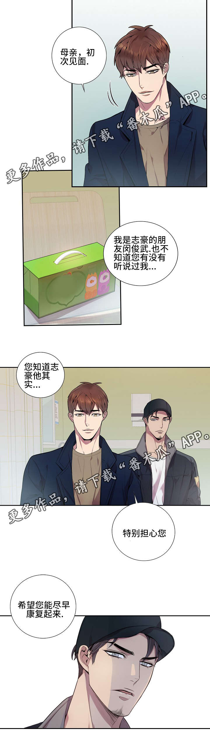 矛盾关系漫画,第17章：你不能去4图