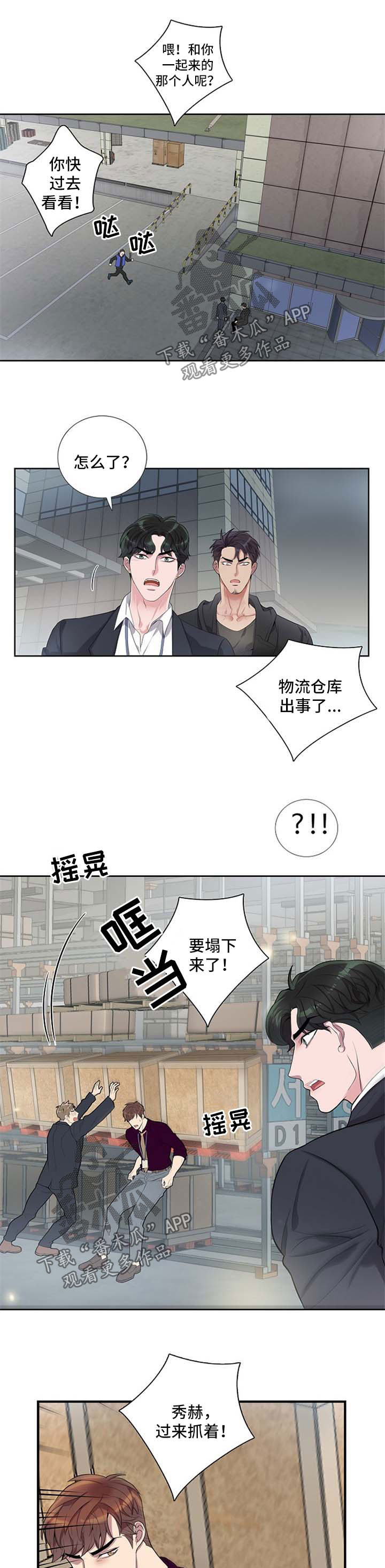矛盾关系漫画,第44章：危机1图