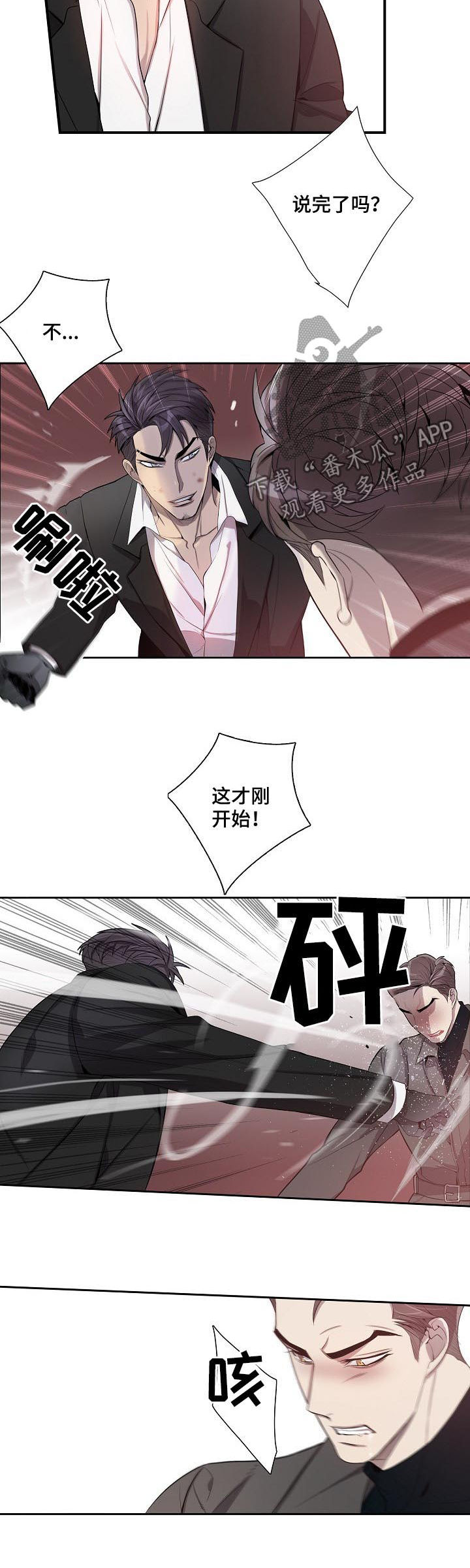 矛盾关系漫画,第65章：挟持4图