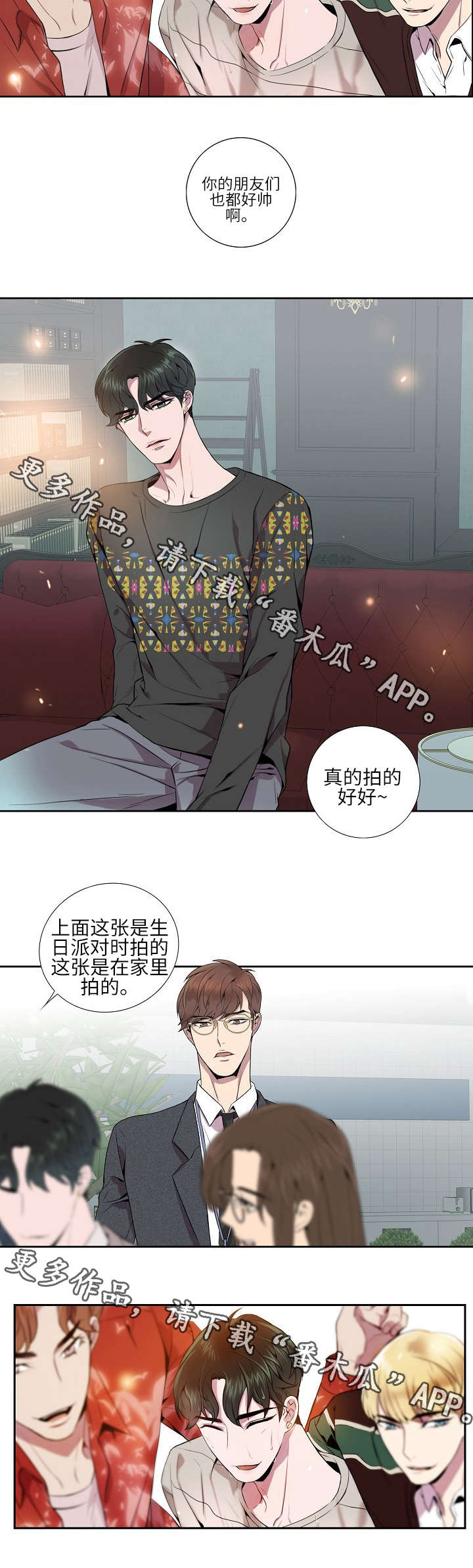 矛盾关系漫画,第9章：喜欢的类型3图