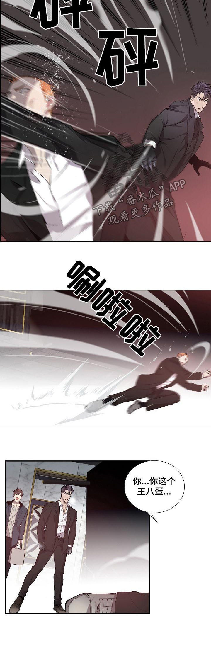 矛盾关系漫画,第65章：挟持2图