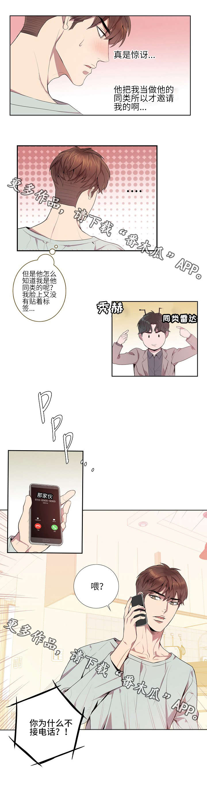 矛盾关系漫画,第16章：真的没事吗1图