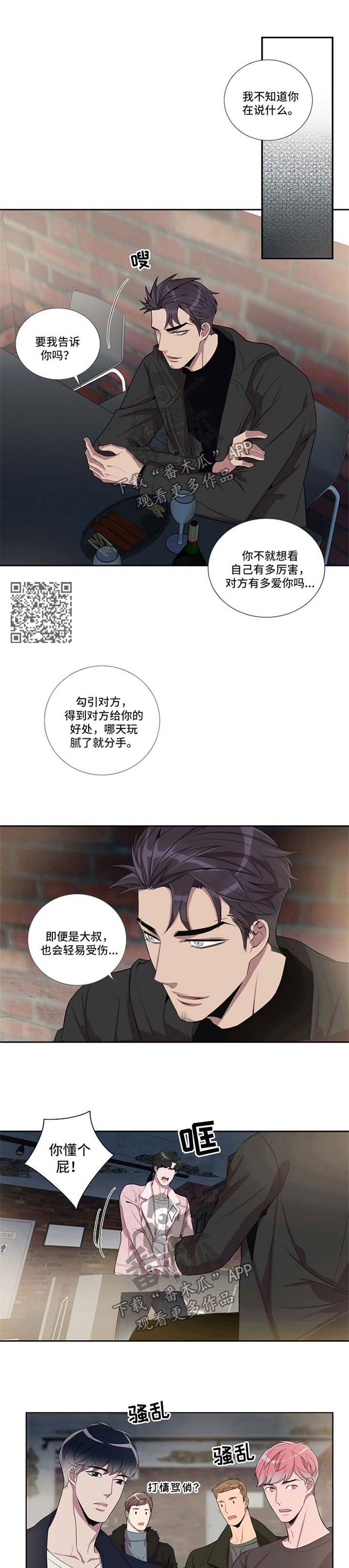 矛盾关系漫画,第42章：情敌5图